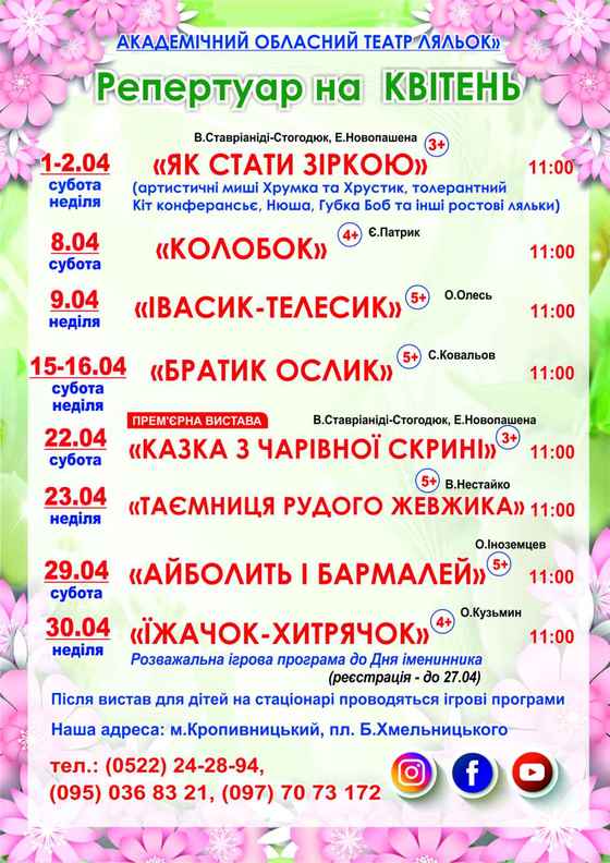 Колектив академічного обласного театру ляльок запрошує мешканців і гостей Кропивницького у прийдешні вихідні,